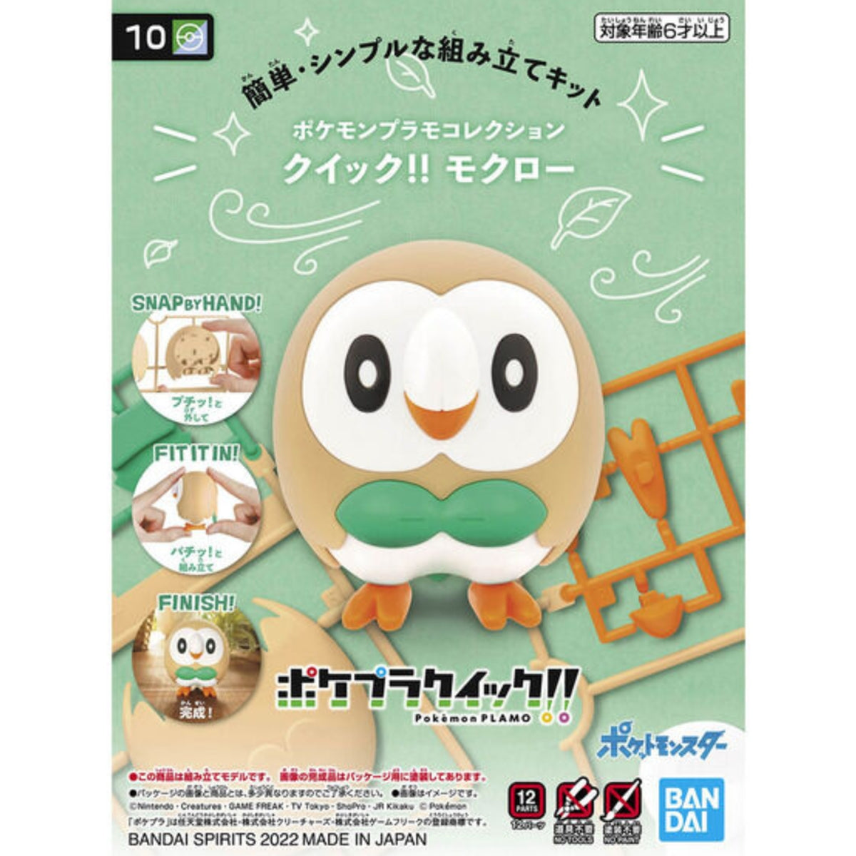 #10 Rowlet "Pokemon" Bandai Spirits Pokemon Model