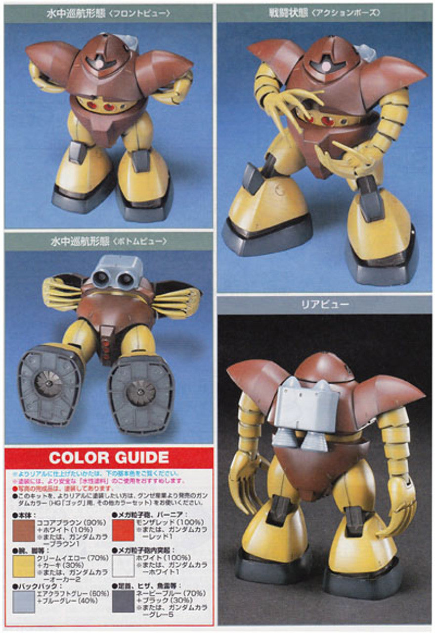 #8 MSN-03 Gogg "Mobile Suit Gundam", Bandai HGUC